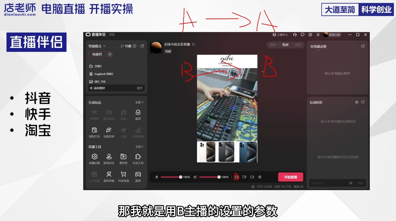 尼采老师·直播流量起号实战课-小艾项目网