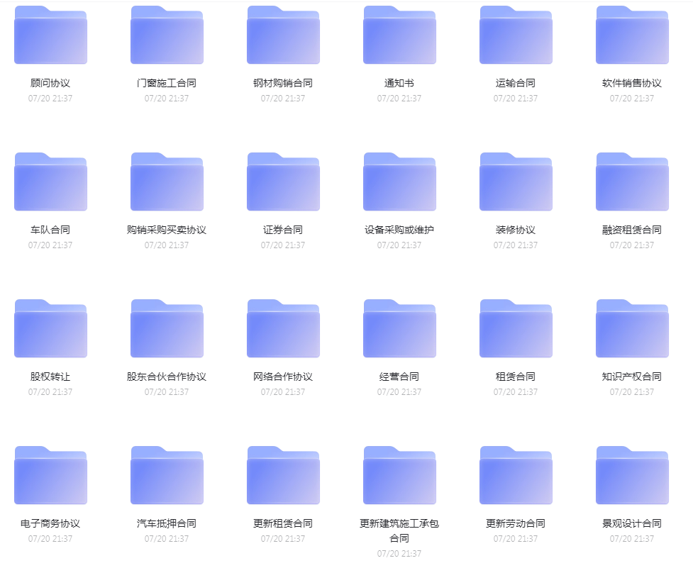 各类合同模版合集-小艾项目网