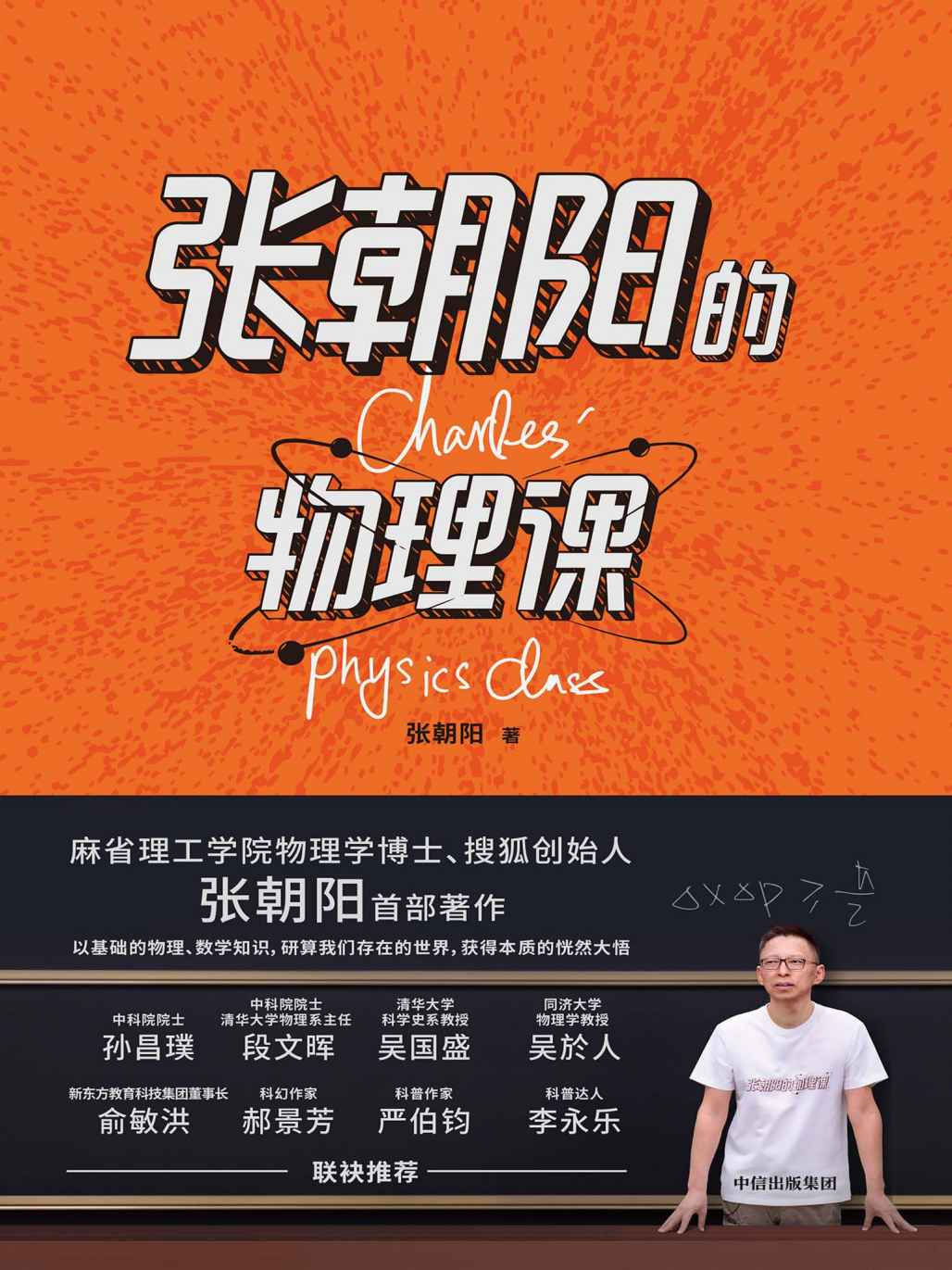 张朝阳的物理课[多格式]-小艾项目网