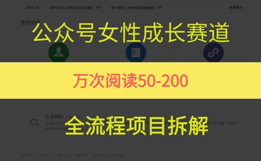 公众号女性赛道，最近爆火系列，条条作品阅读量10w+-小艾项目网