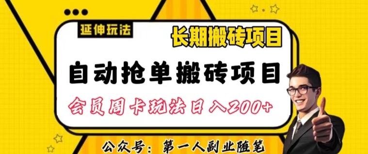 自动抢单搬砖项目2.0玩法超详细实操，一个人一天可以搞轻松一百单左右【揭秘】-小艾项目网