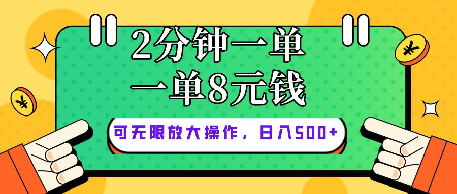 仅靠简单复制粘贴，两分钟8块钱，可以无限做，执行就有钱赚-小艾项目网