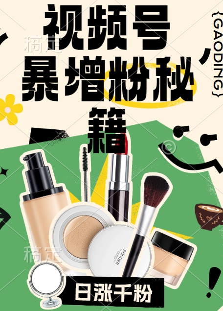 视频号涨粉方法，暴力起号，一天涨粉1000+，当天开橱窗【揭秘】-小艾项目网