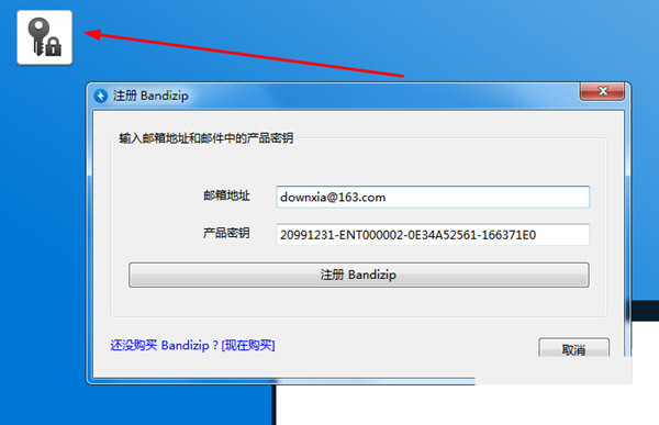 Bandizip破解补丁 32位/64位-小艾项目网