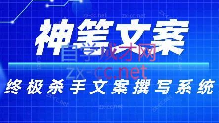 神笔文案·终极杀手文案撰写系统-小艾项目网