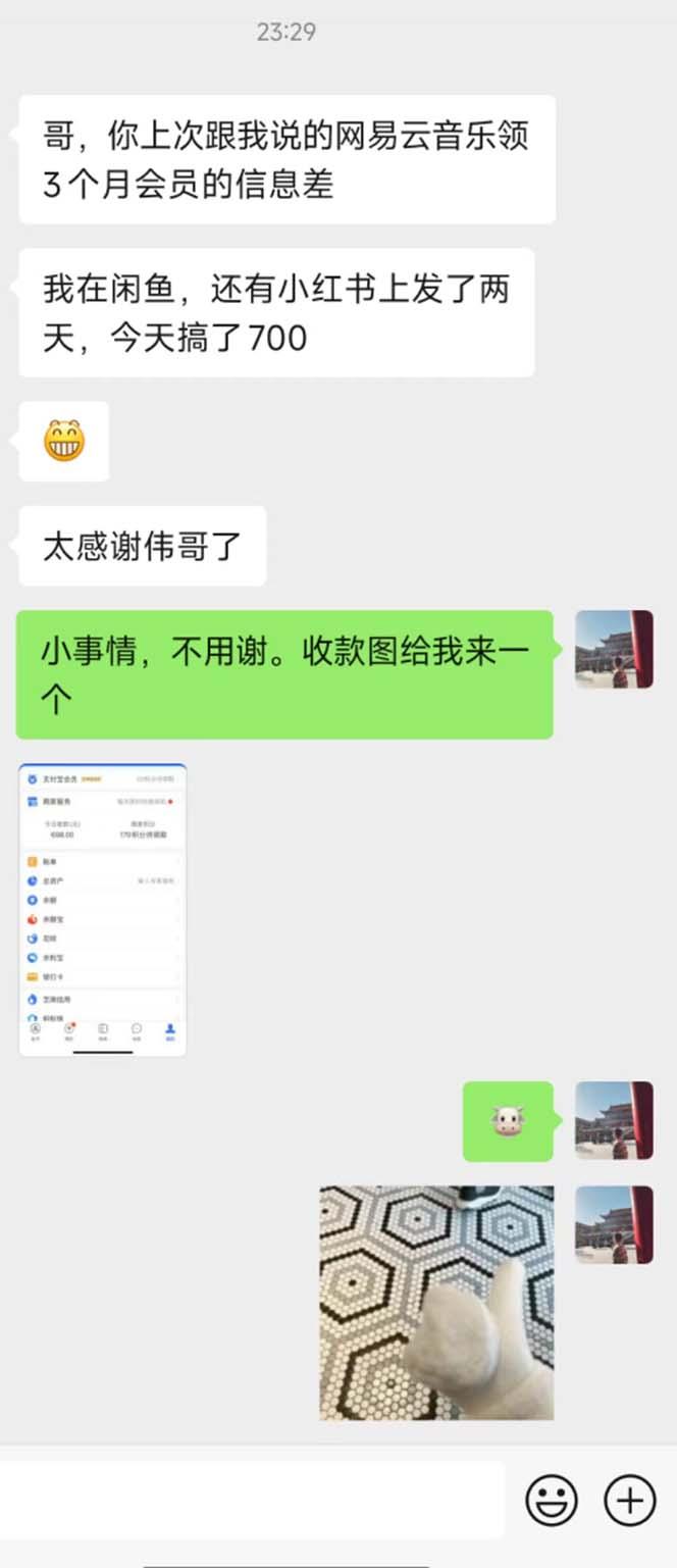 图片[1]-0撸三个月网易云音乐会员，靠这个信息差一天赚700，月入2w-小艾项目网