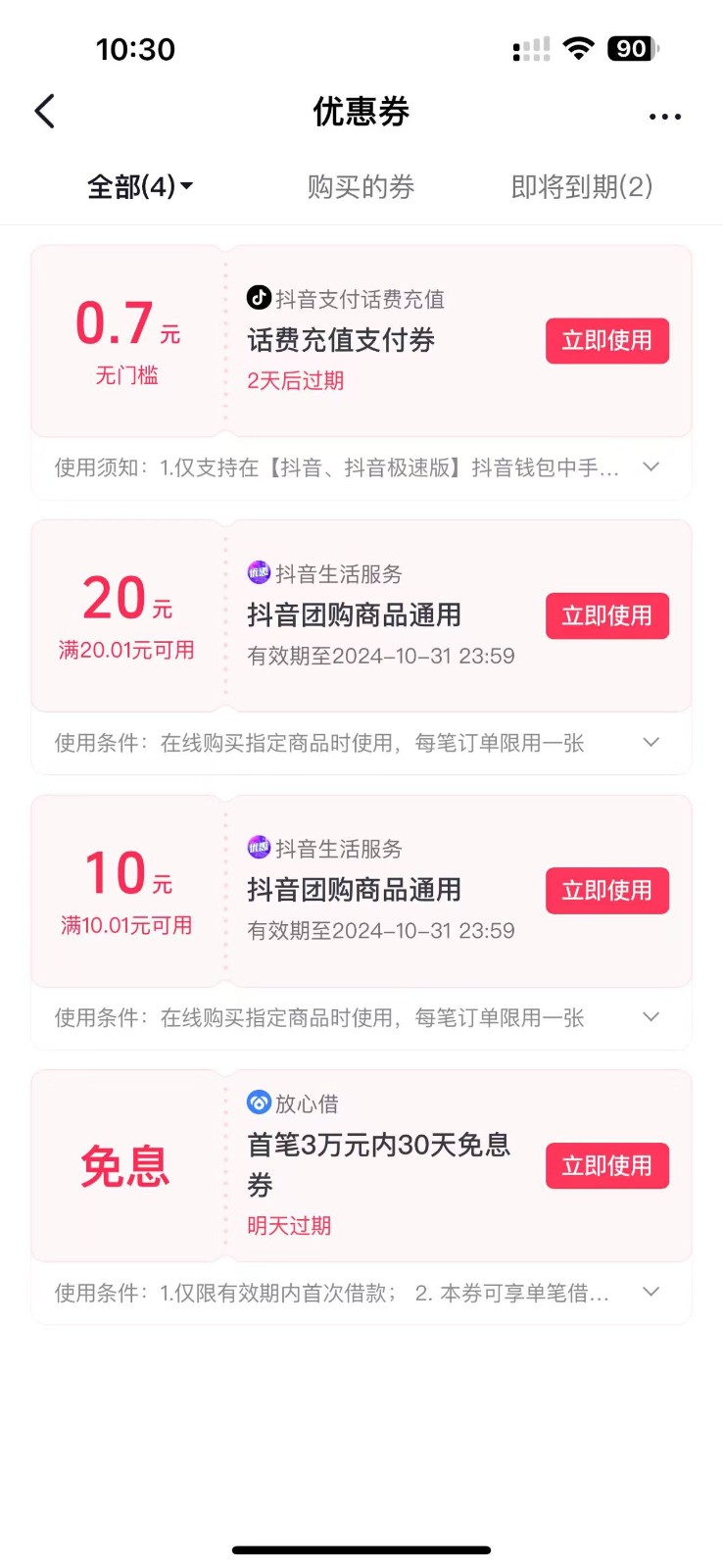 图片[2]-抖音团购评价得优惠券揭秘 单号优惠30-50 详细教程-小艾项目网