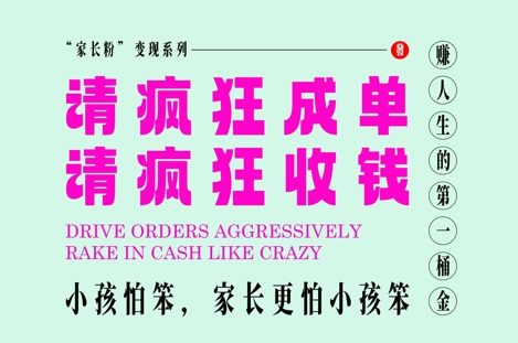 家长粉变现，每逢大假小假是真的都在疯狂成单疯狂收米，在教培行业里挣你人生的第一桶金，轻松又高效-小艾项目网