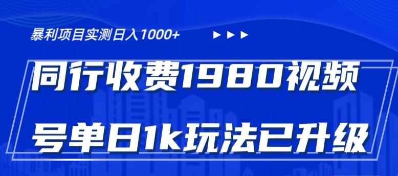 外面卖1980的视频号冷门三农赛道悄悄做月入3万+当天见收益-小艾项目网