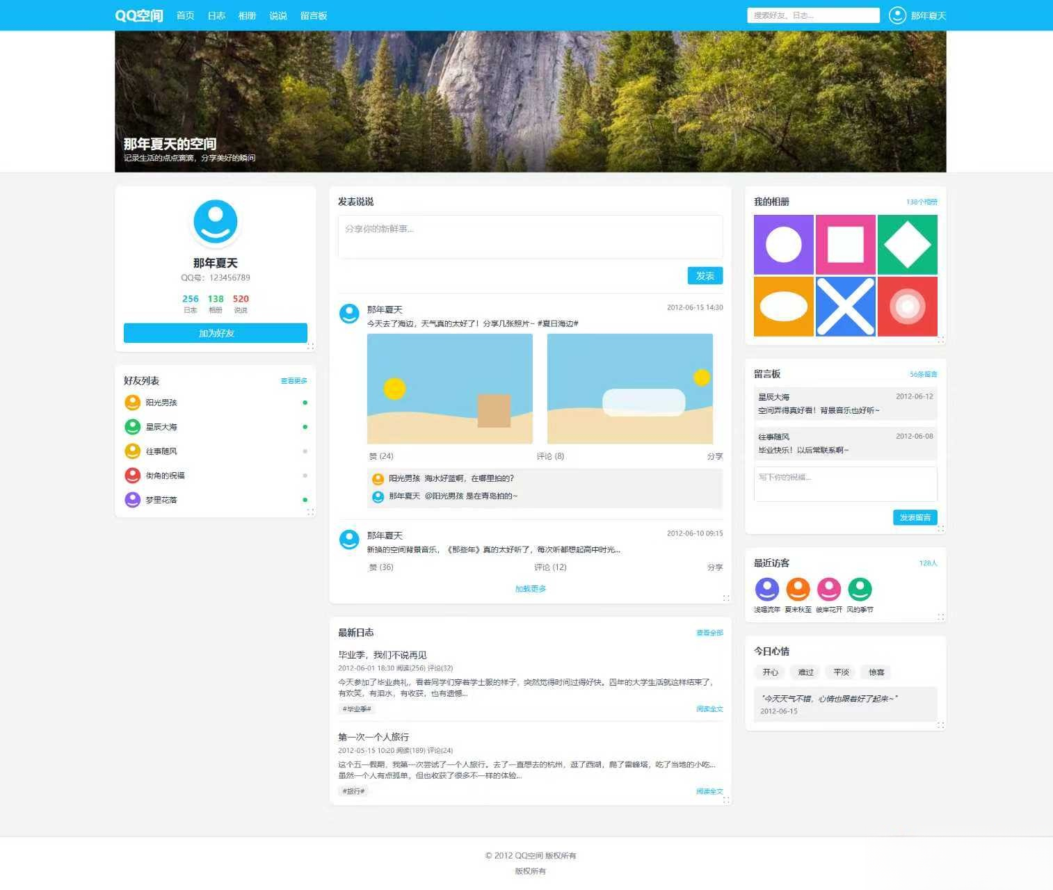 基于Tailwind CSS构建的QQ空间6.0版-小艾项目网