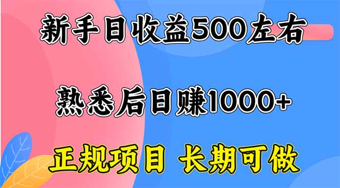 新手日收益500+ 正规项目 长期可做-小艾项目网