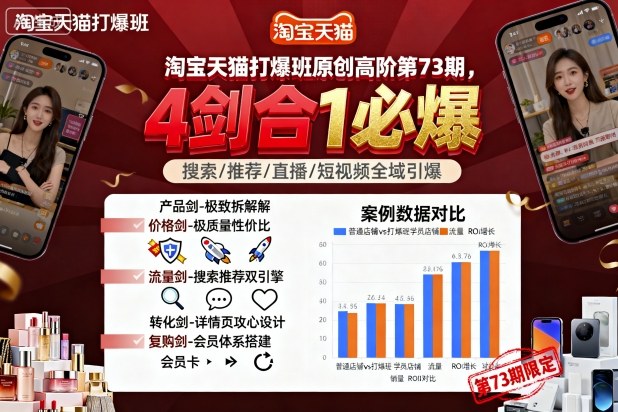 淘宝天猫打爆班原创高阶第73期，4剑合1必爆-小艾项目网