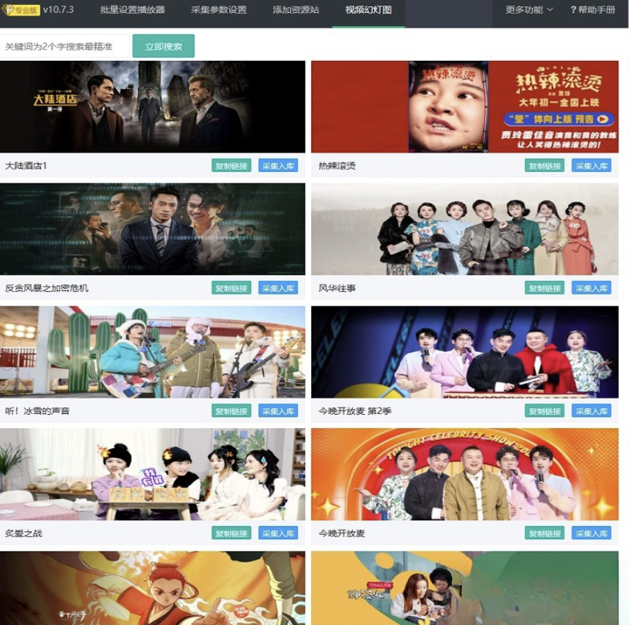 苹果cms10系统影视采集插件自动分类 萌芽采集插件Pro-小艾项目网