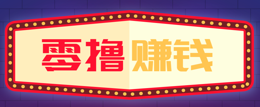 全自动托管赚钱项目，一部手机就可以开干，轻松实现日收益50+-小艾项目网