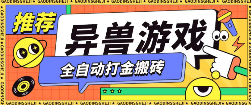 最新0撸搬砖项目，单机月收益150+，可无限薅羊毛矩阵操作【揭秘】-小艾项目网