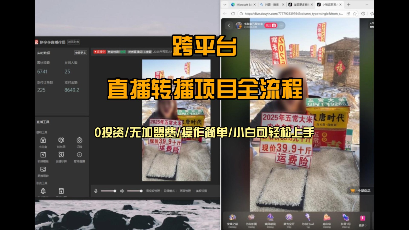 直播转播 每天每台电脑200+ 操作简单每天几分钟 小白两天上手-小艾项目网