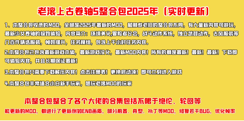 《上古卷轴5天际重制版》MOD大合集，包含绝伦 阳光 天际等大佬整合包【超高画质+任务模组+全面优化+百种服装+极致美化】-小艾项目网