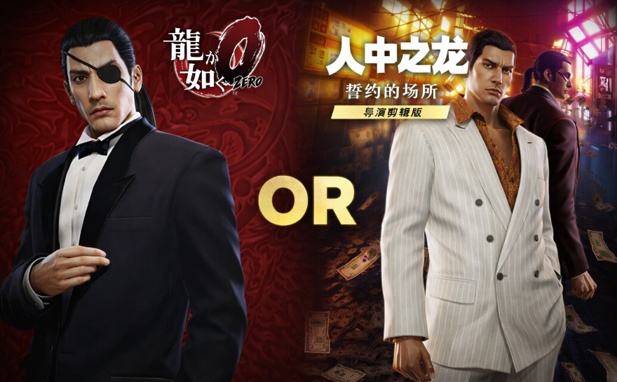 【5.05】《如龙0导演剪辑》PS4中文语音版下载-小艾项目网