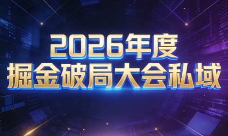 伊万·2026年度掘金破局大会私域厦门线下课1月7日-8日(音频+字幕)-小艾项目网