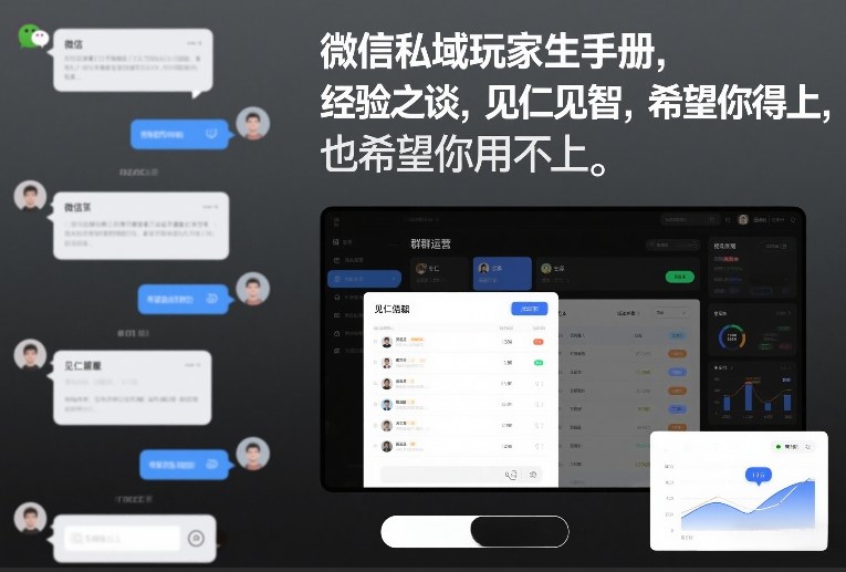 微信私域玩家生存手册，经验之谈，见仁见智，希望你用得上，也希望你用不上【文档】-小艾项目网