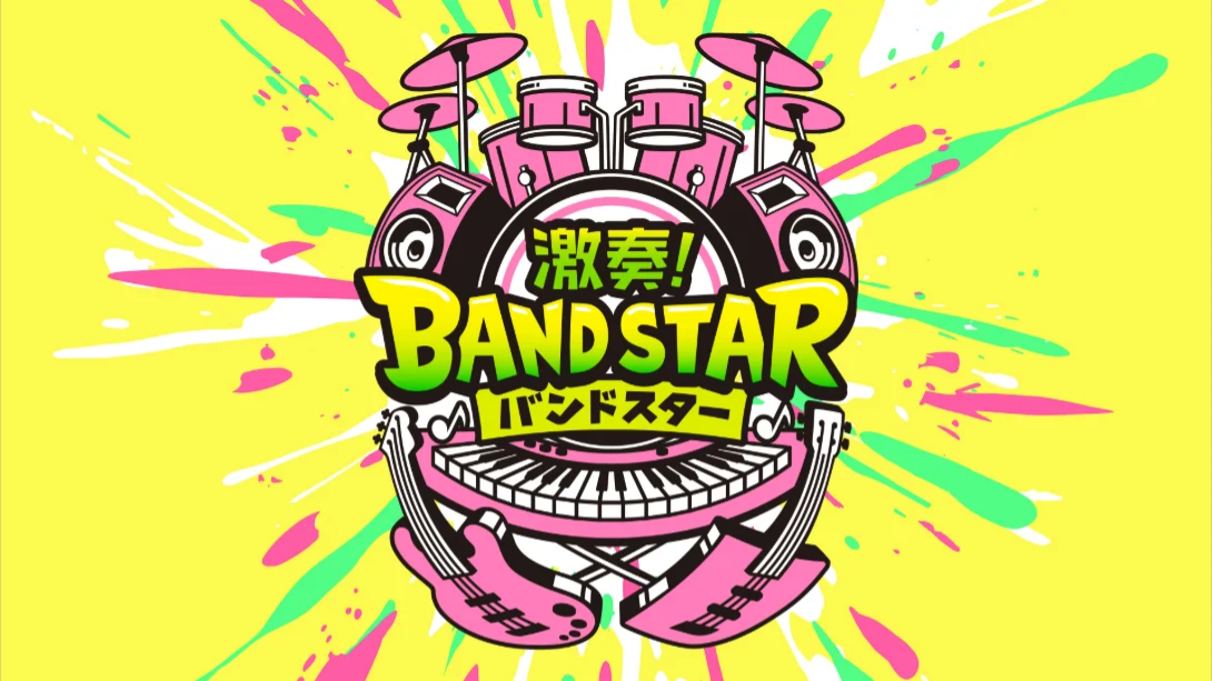 【日版】激奏！乐队之星 .Gekiso BAND STAR 日语-小艾项目网
