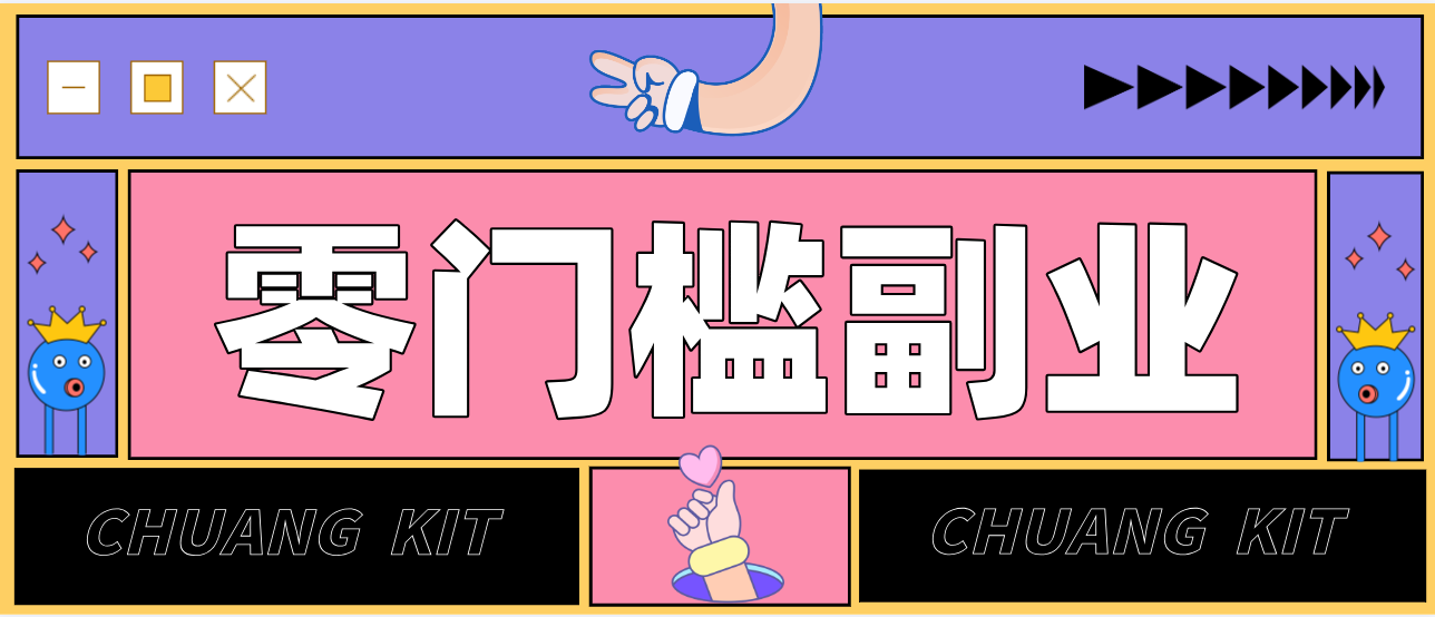 零撸赚钱项目，长期正规绿色项目任何人可做，轻松月入千元-小艾项目网