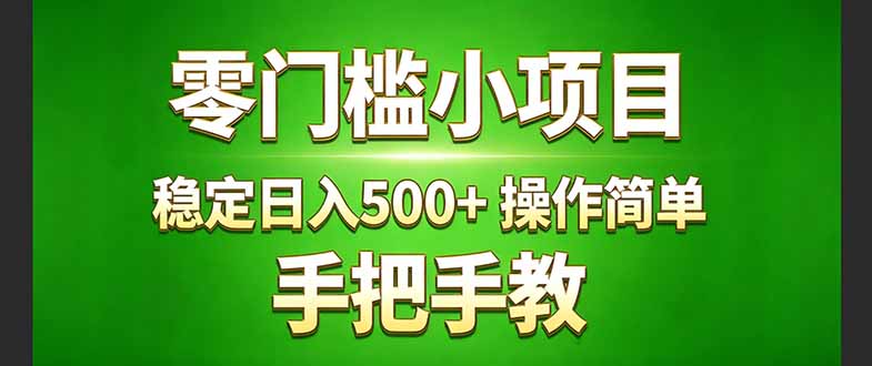 真实实操两年多的小项目，正规长期做，适合想赚点额外收入的朋友，手把手教！ (-小艾项目网