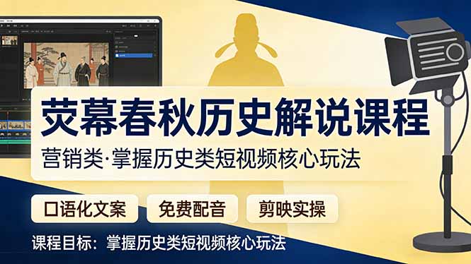 荧幕春秋历史(营销类-小艾项目网