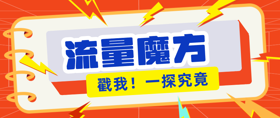 揭秘：号称零门槛单机10-50，有设备就能上手的鎏量魔方广告项目-小艾项目网