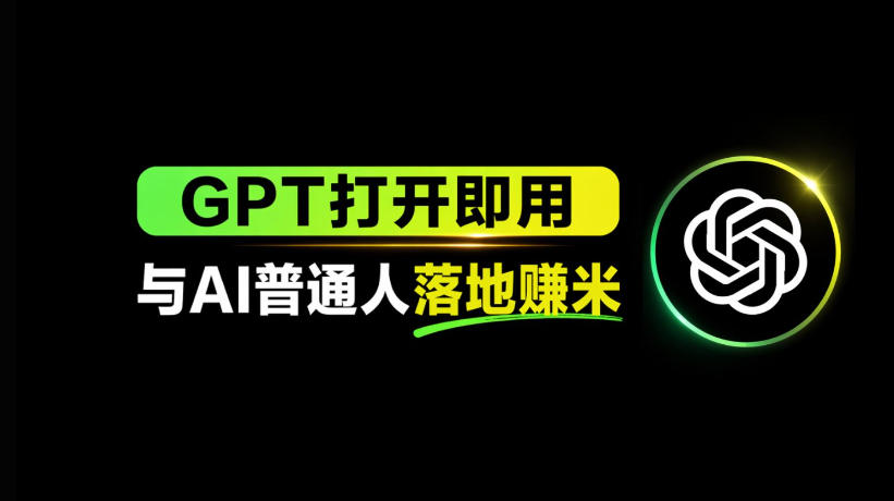 AI工具与变现，AI对于普通人怎么落地与收益-小艾项目网