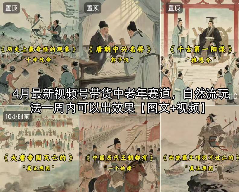 4月最新视频号带货中老年赛道，自然流玩法一周内可以出效果【图文+视频】-小艾项目网