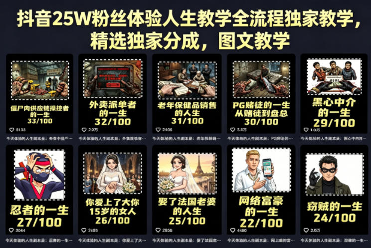 抖音25W粉丝体验人生教学全流程独家教学，精选独家分成，图文教学-小艾项目网