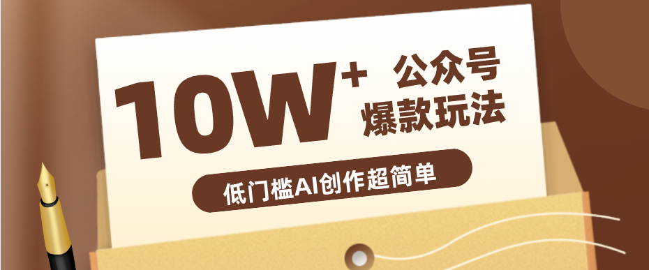 边上班边摸鱼！公众号拍照姿势赛道，小白也能快速起号变现，手把手教你月入6k+-小艾项目网