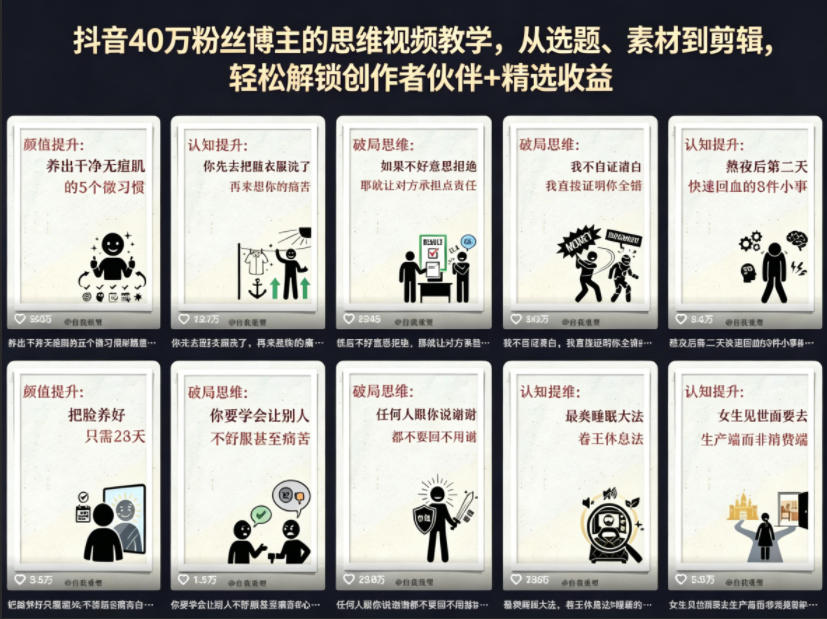 抖音40W粉丝博主的思维视频教学，从选题、素材到剪辑，轻松解锁创作者伙伴+精选收益-小艾项目网