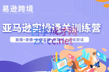 老陈聊跨境·亚马逊实操通关训练营(更新5月)-小艾项目网