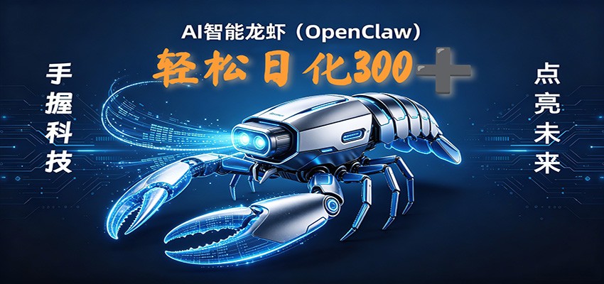 图片[1]-2026AI变现项目全新玩法，日化可达300+，小白无脑操作轻松月入过万元-小艾项目网