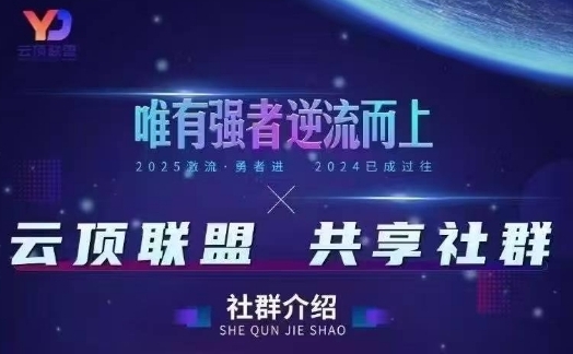 云顶联盟·无人直播实战，最新无人玩法和半无人玩法分享，各种起号方式(更新26年5月12日)-小艾项目网