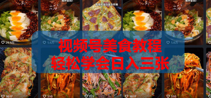 2026微信视频号挂车带货实战课程0-1全流程-小艾项目网