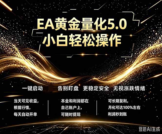 最新AI量化交易5.0，小白轻松操作，绿色稳定！日入1000+-小艾项目网