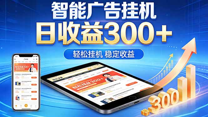 2026年最简单易上手的热门项目，日化300+，可矩阵操作，无风控危险-小艾项目网