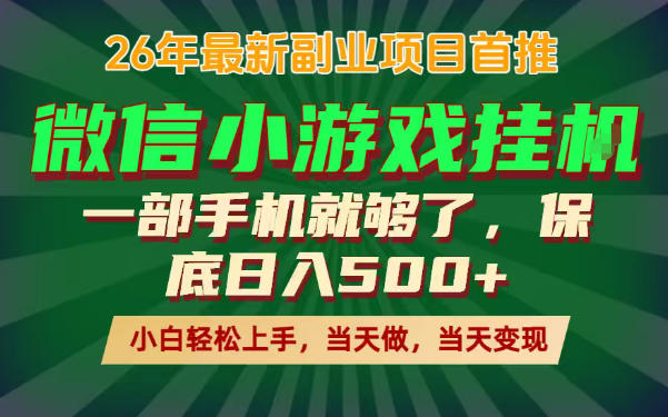 副业根本不难,一部手机保底日入500+,长期稳定,选择永远比努力更重要!【揭秘】-小艾项目网
