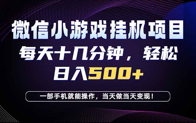 26年副业首推:一部手机,轻松日入500+,隔天变现,长期可做!-小艾项目网