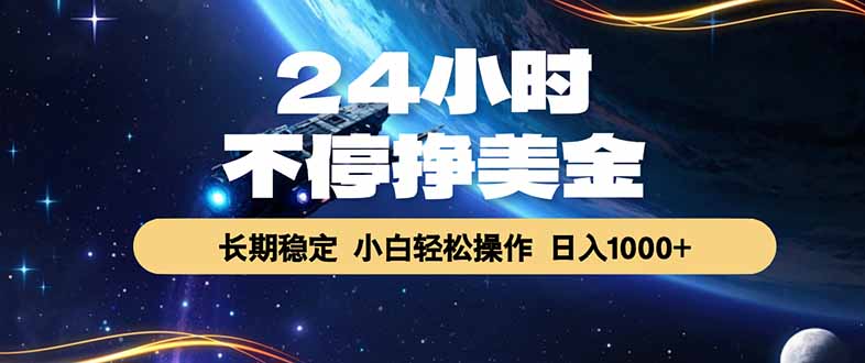 EA黄金量化，24小时不间断挣美金，绿色稳定，日入1000+-小艾项目网