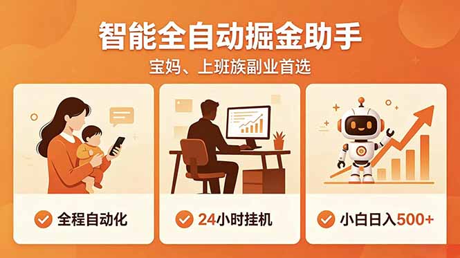 全程智能自动运行，24小时挂机躺赚，零基础新手也能上手，碎片时间轻松增收，稳定日入500+-小艾项目网
