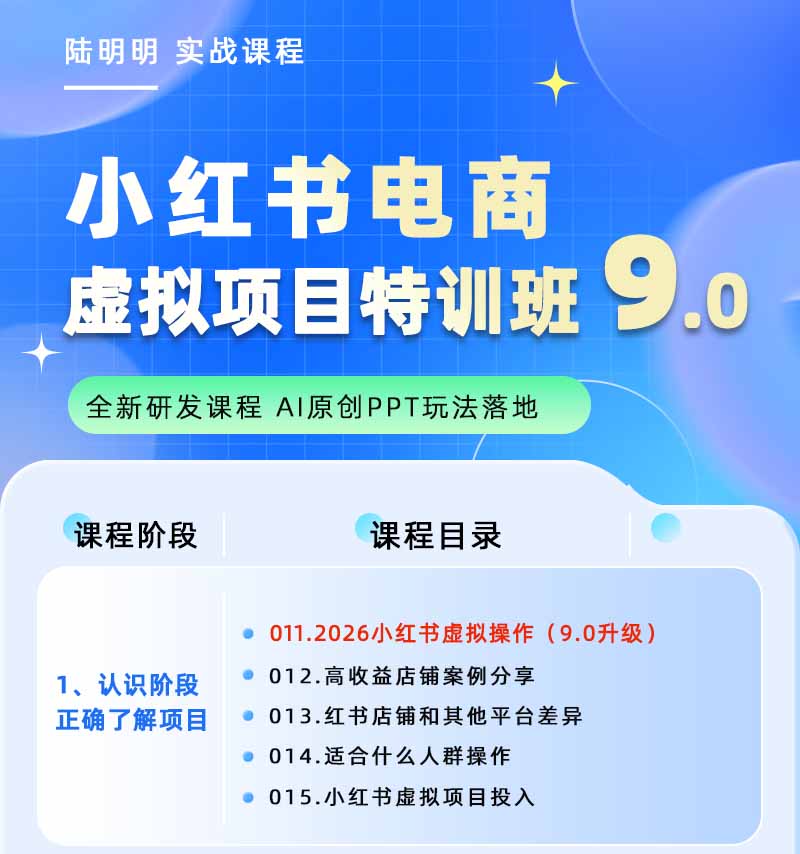 图片[1]-小红书虚拟项目特训班9.0，全面拥抱AI，批量产出原创PPT货源，单品/单店纯利润几万到几十W-小艾项目网