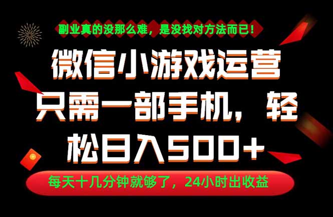 副业首选！一部手机轻松日入500+，每天十几分钟就够了，长期稳定！-小艾项目网