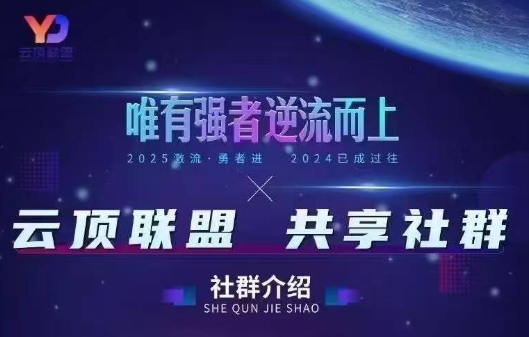 云顶联盟·无人直播实战(更新6月)-小艾项目网