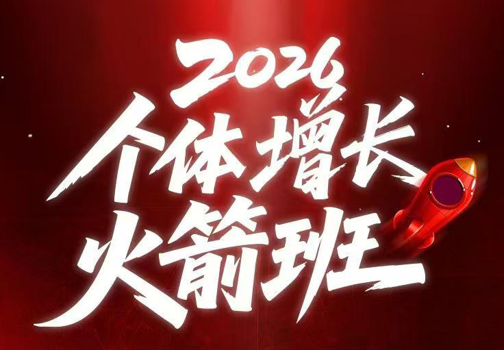 AI个体增长火箭班6月4天直播课,一人公司-实体获客-商机洞察,在躺平和内卷之间找到“普通人创收-小艾项目网