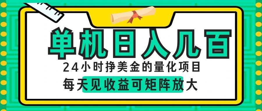 AI软件自动量化项目，1天收入几十美刀，懒人的美金项目！-小艾项目网
