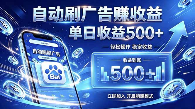居家线上广告轻任务,空闲时间轻松增收,操作流程简单易懂,零基础小白也能快速上手-小艾项目网